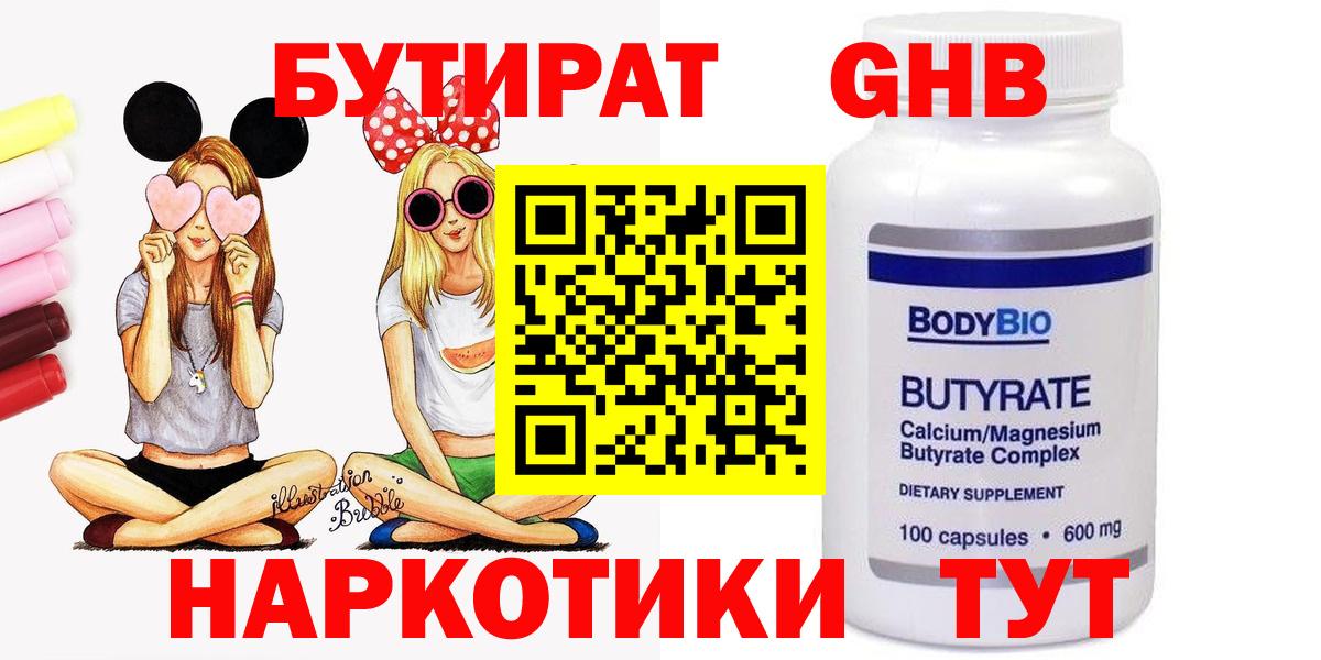 Бутират GHB Донецк