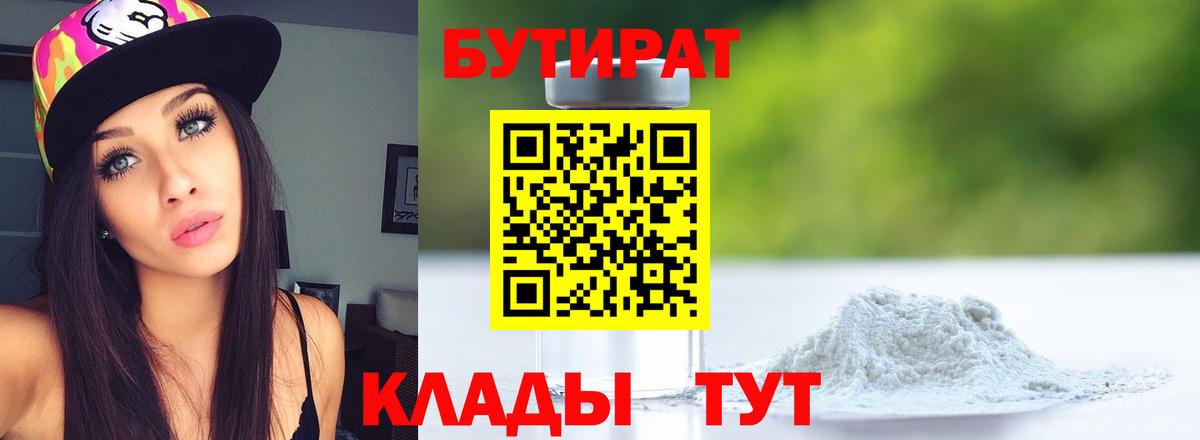 БУТИРАТ буратино  Вход с VPN  Донецк 