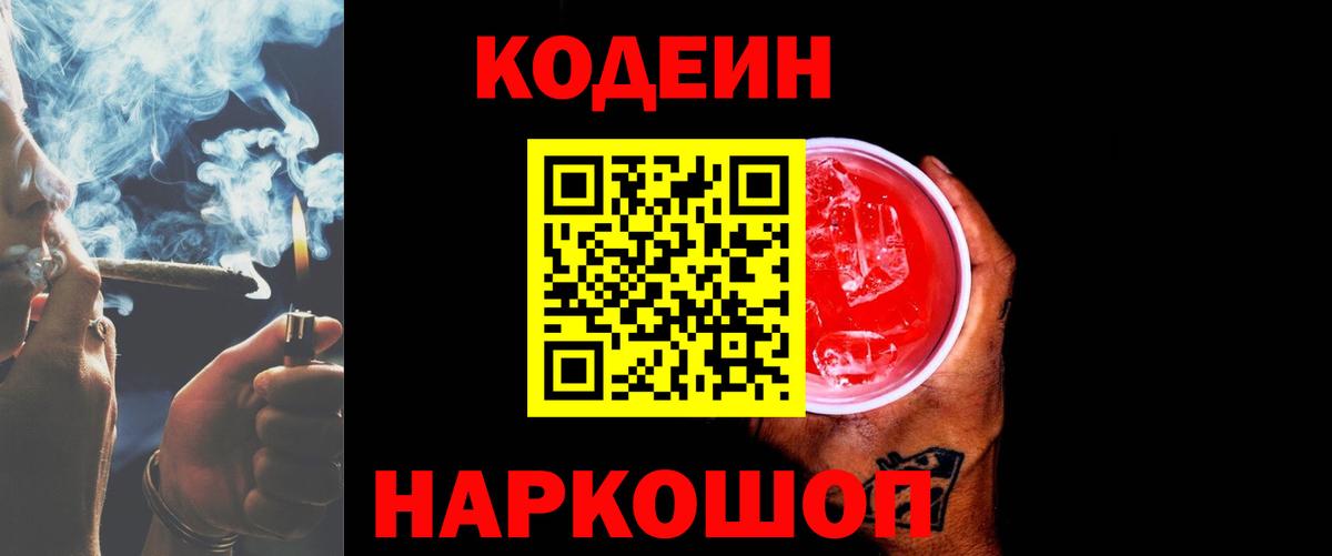 Кодеин напиток Lean (лин) Донецк