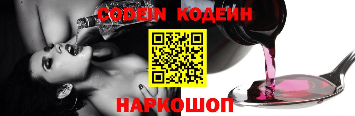 Донецк  Кодеин Purple Drank  Кодеиновый сироп Lean Purple Drank  Вход с VPN 