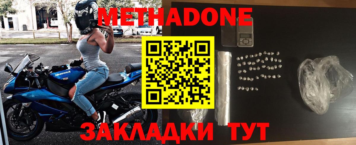 Метадон кристалл  МЕТАДОН methadone  Донецк  Вход с VPN 