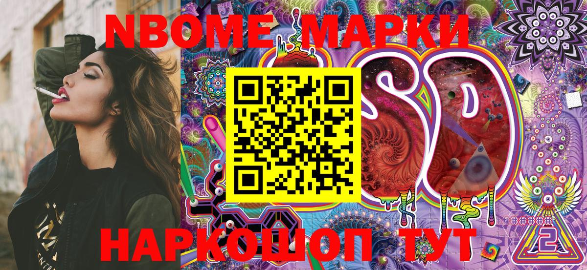 Марки N-bome  Марки 25I-NBOMe 1500мкг  Марки 25I-NBOMe 1500мкг  Вход с VPN  Донецк 