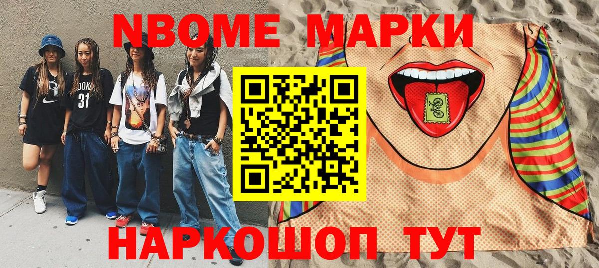 Марки NBOMe 1500мкг Донецк